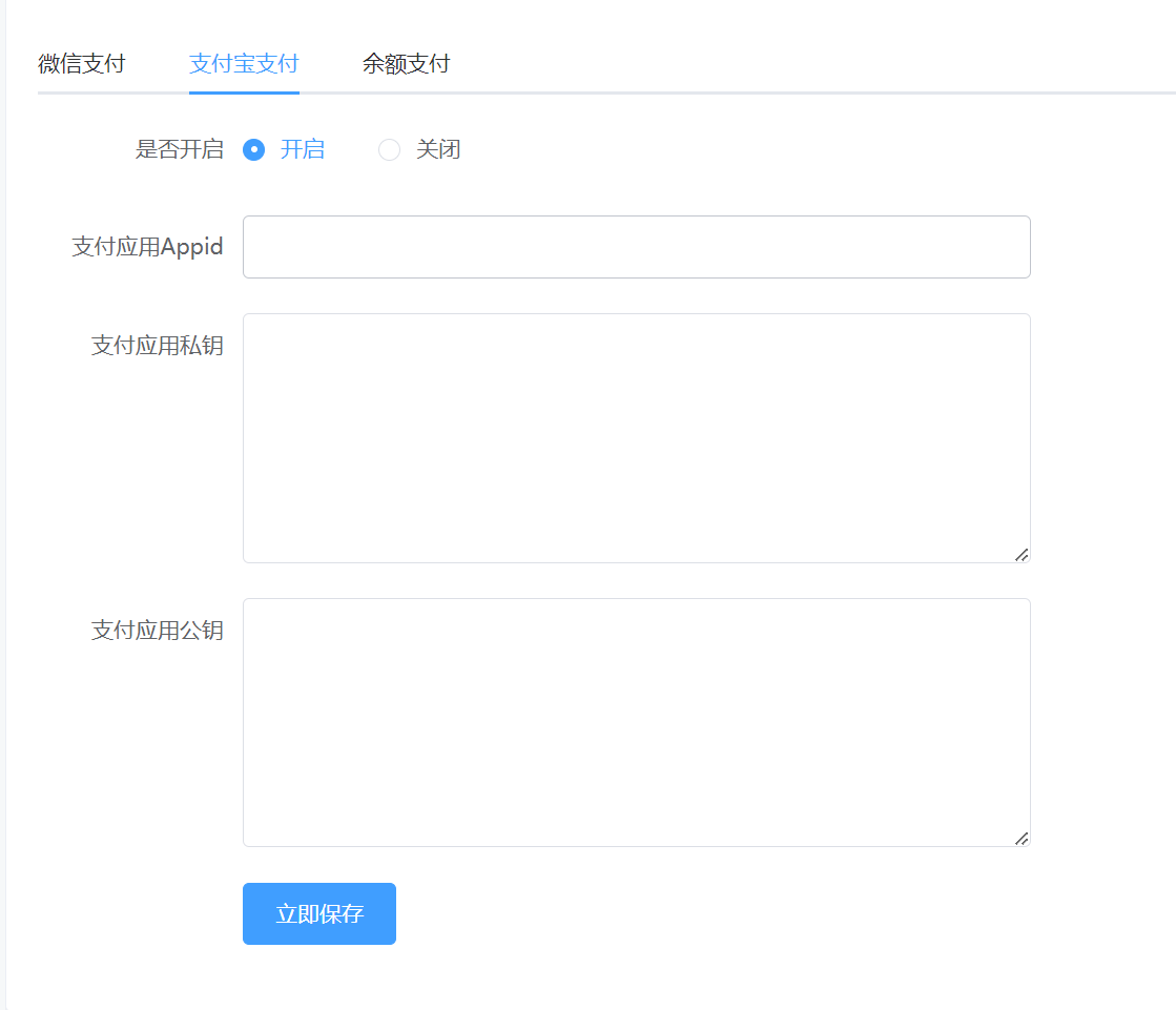 支付宝支付