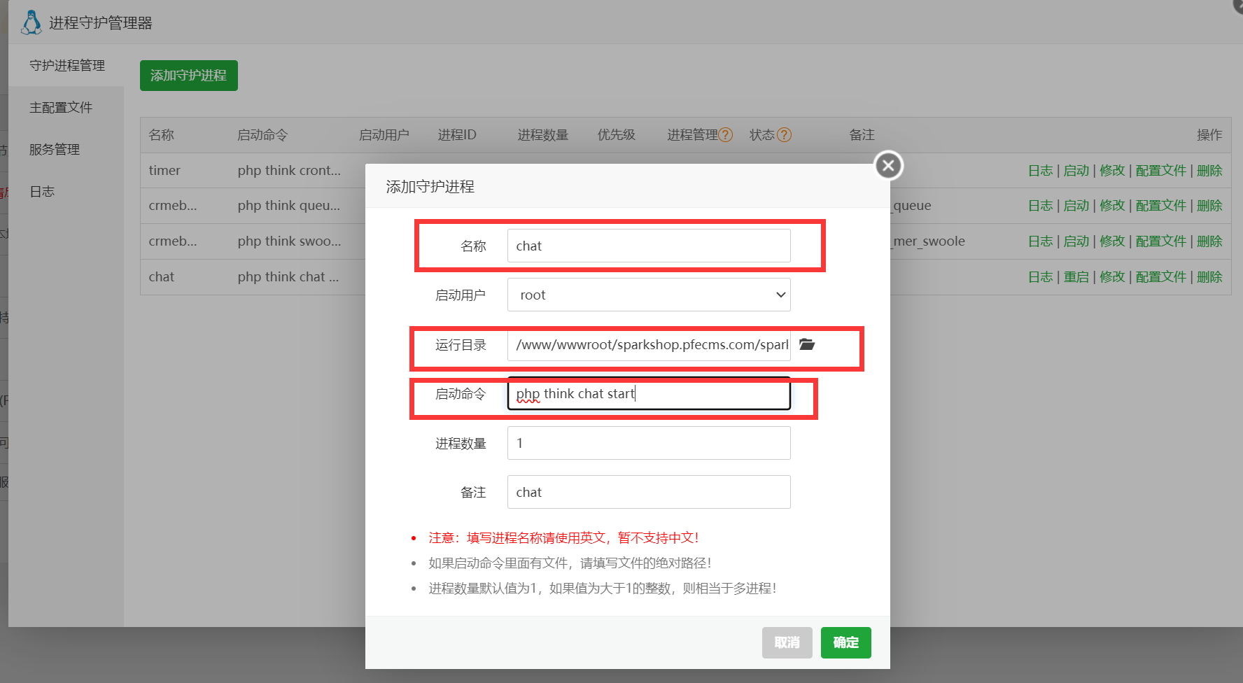 Supervisor 配置