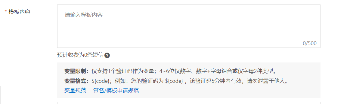 短信模板变量