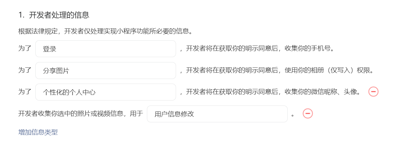 隐私协议