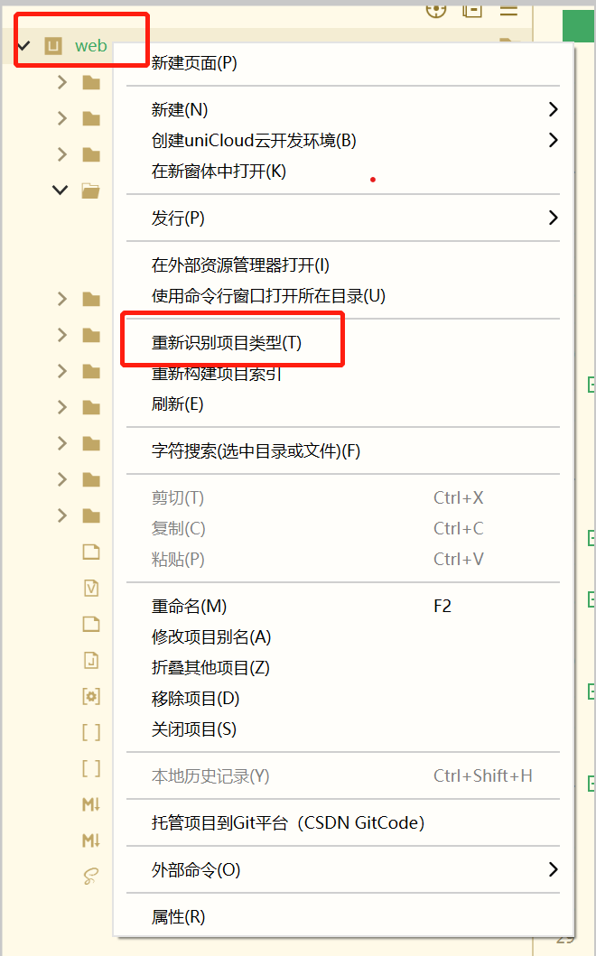 重新识别项目类型