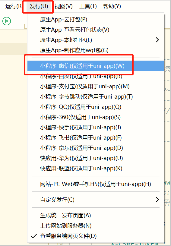 发行菜单
