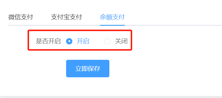 余额支付