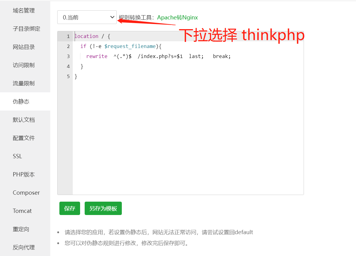 伪静态