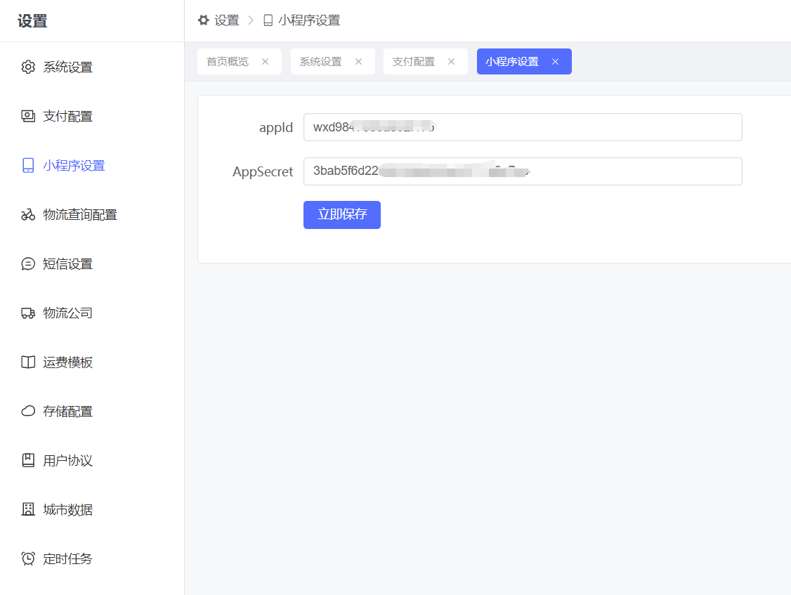 小程序配置