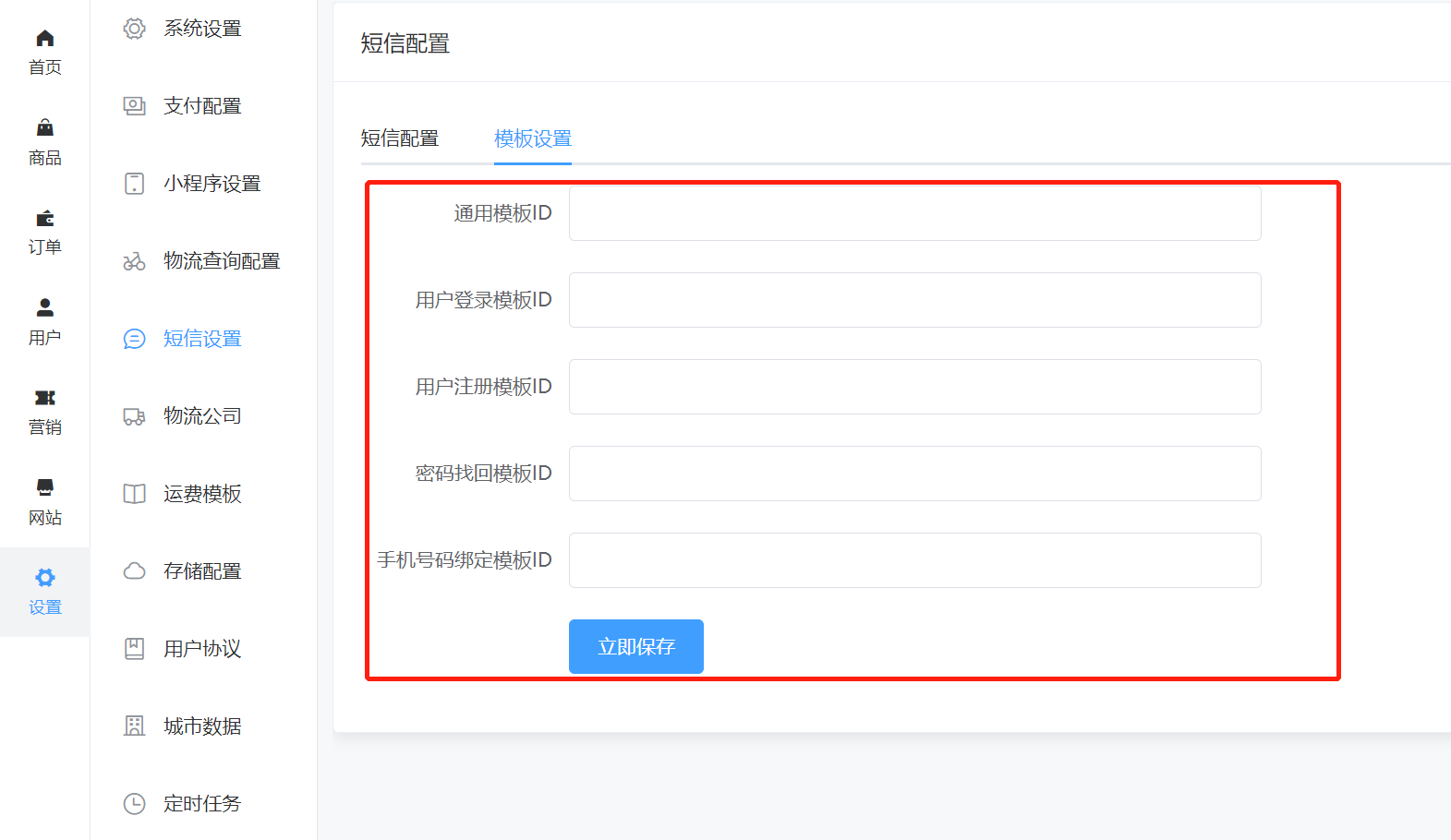 模板配置
