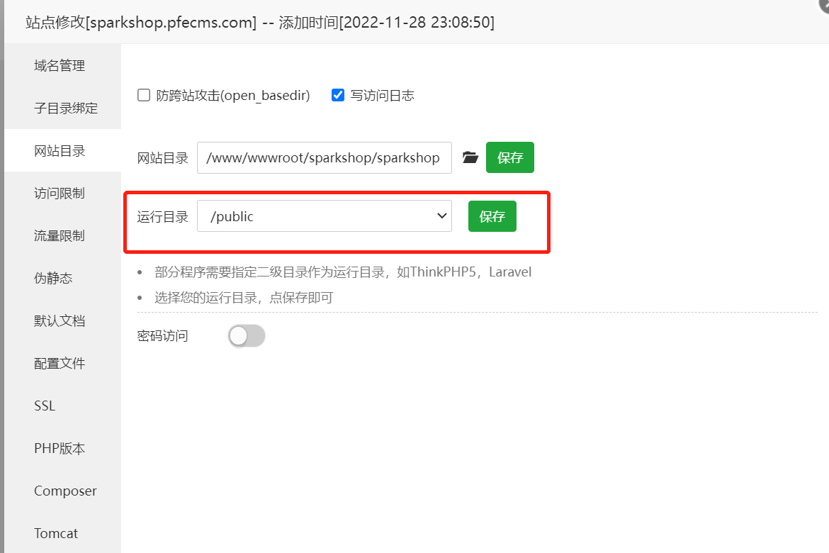 运行目录