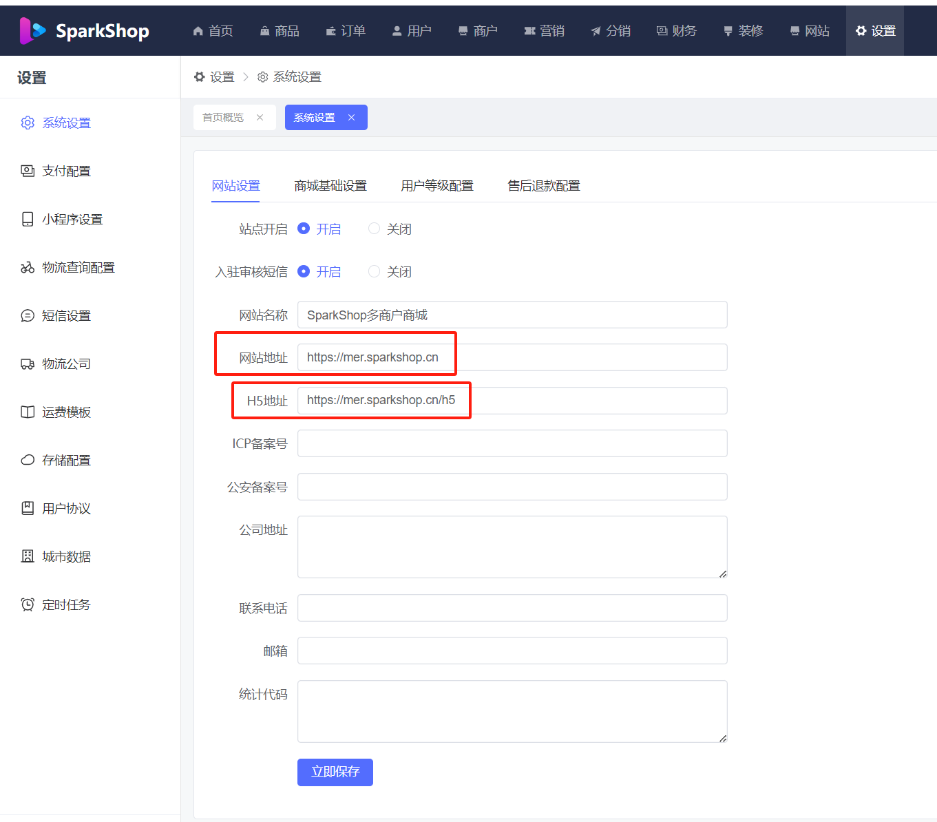 系统配置