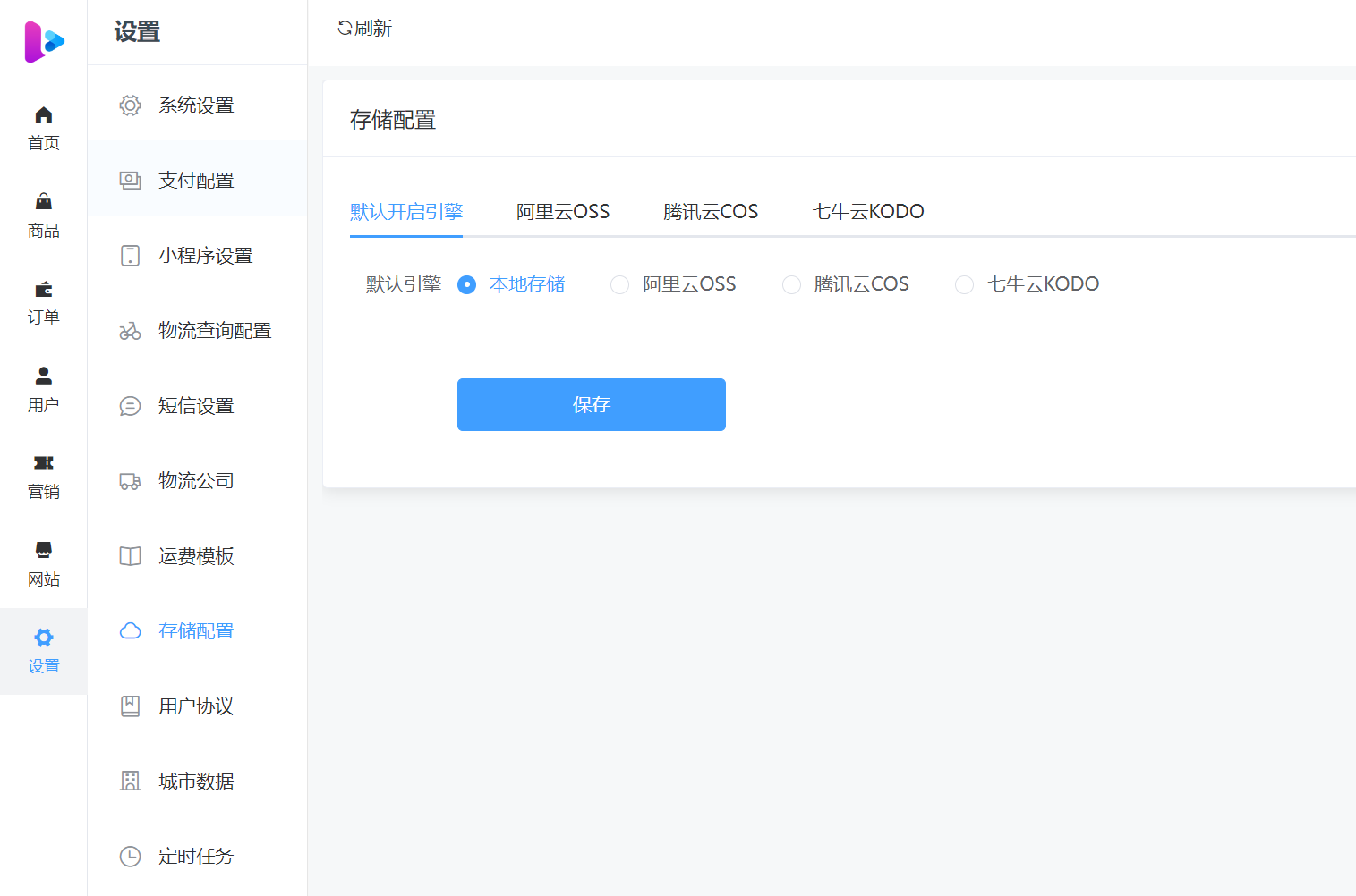 存储配置