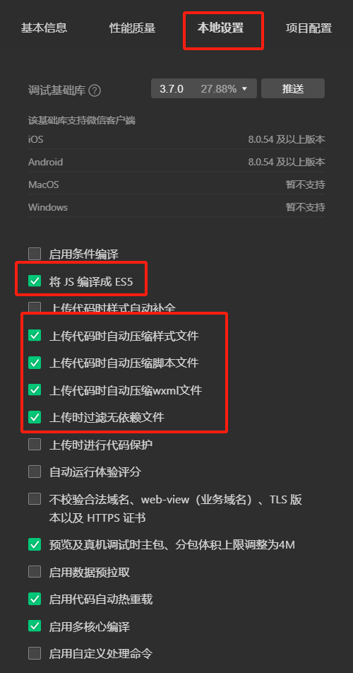 开发者工具设置