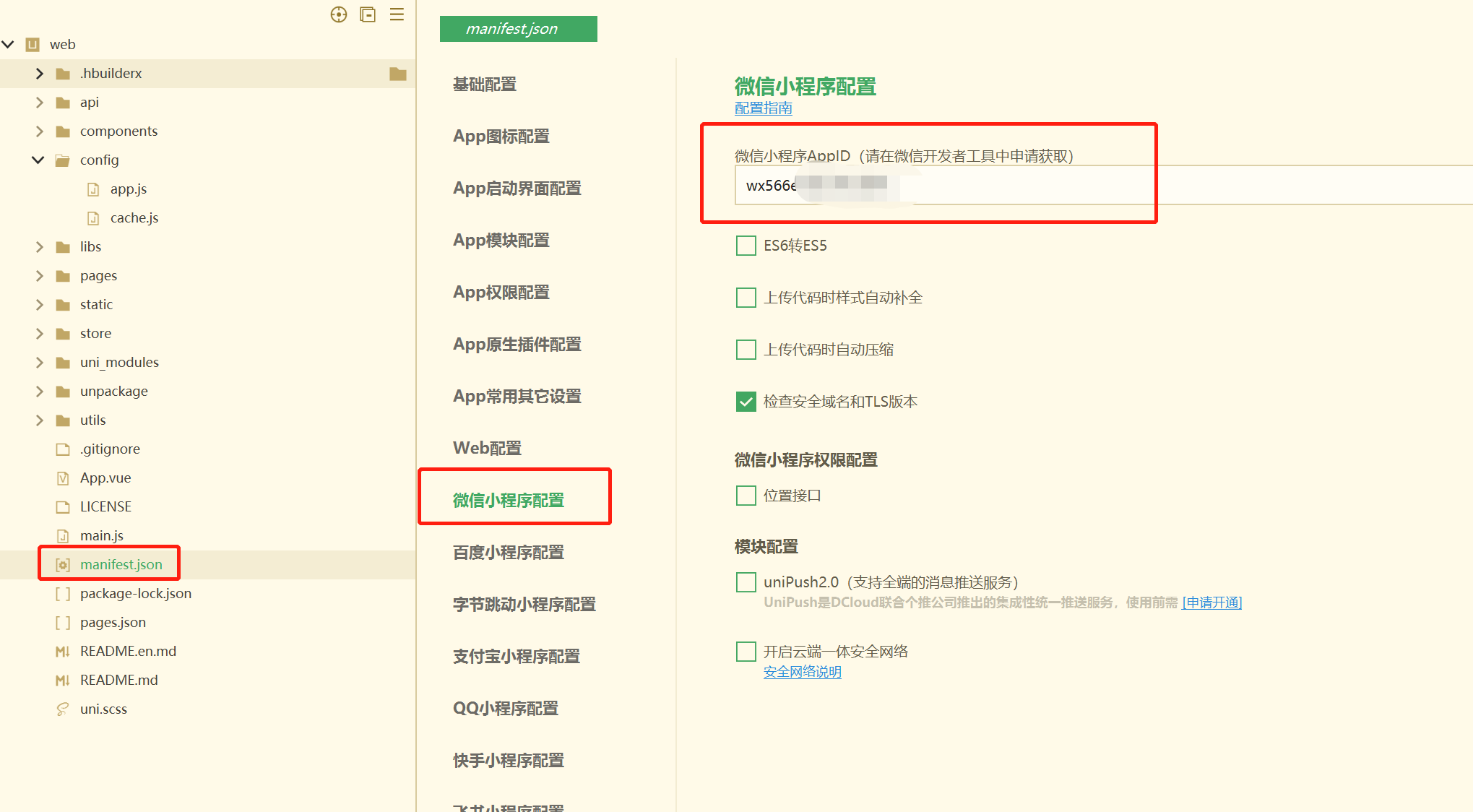 manifest 配置